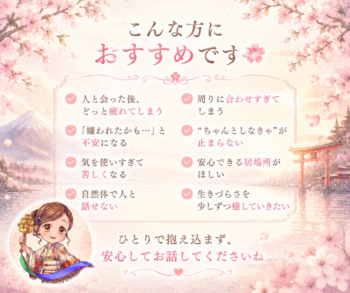 人目が気になりすぎて怖い…そのつらさを紐解きます 霊感オラクル×心理サポート｜外出するのが苦にならないあなたへ イメージ7