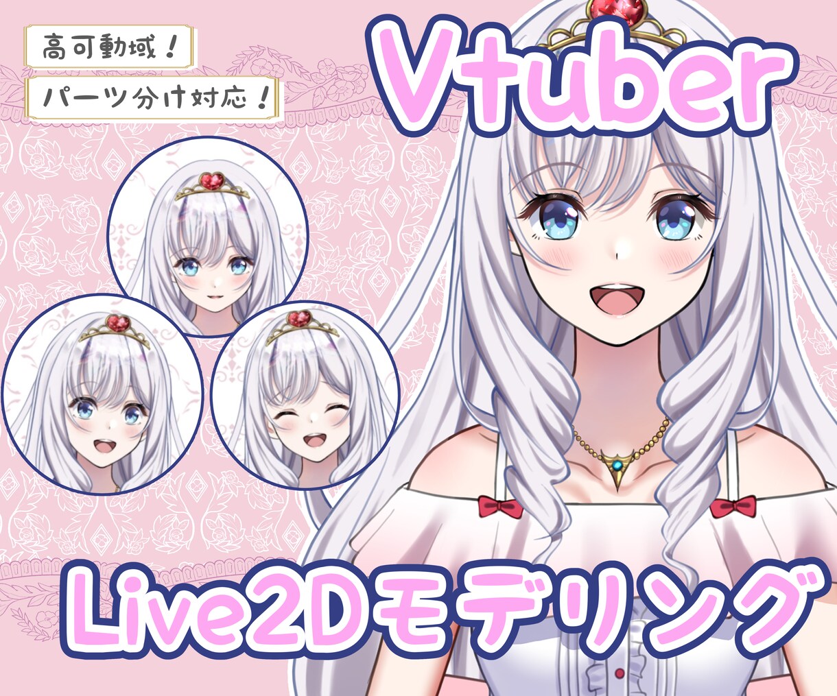 高品質！Live2Dモデリングを制作します 【高品質×安心】既存イラストを“そのまま動かす”モデリング イメージ1