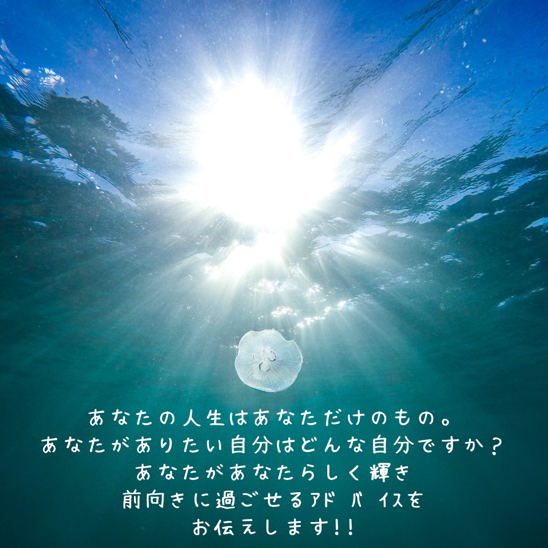自分らしくいたい！自信を持ちたい人を占います あなたの素質・才能を見ながら今抱えている問題に向き合います！ イメージ1