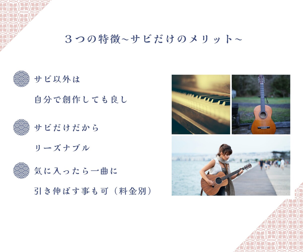 サビだけで感動を届ける弾き語り曲を作曲します ショート動画等SNS、結婚式のレターソングやサプライズにも イメージ3