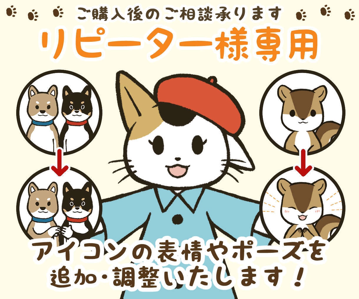 リピーター様専用！アイコンの追加ご依頼承ります ご購入したアイコンに表情やポーズを追加・調整ができます！ イメージ1