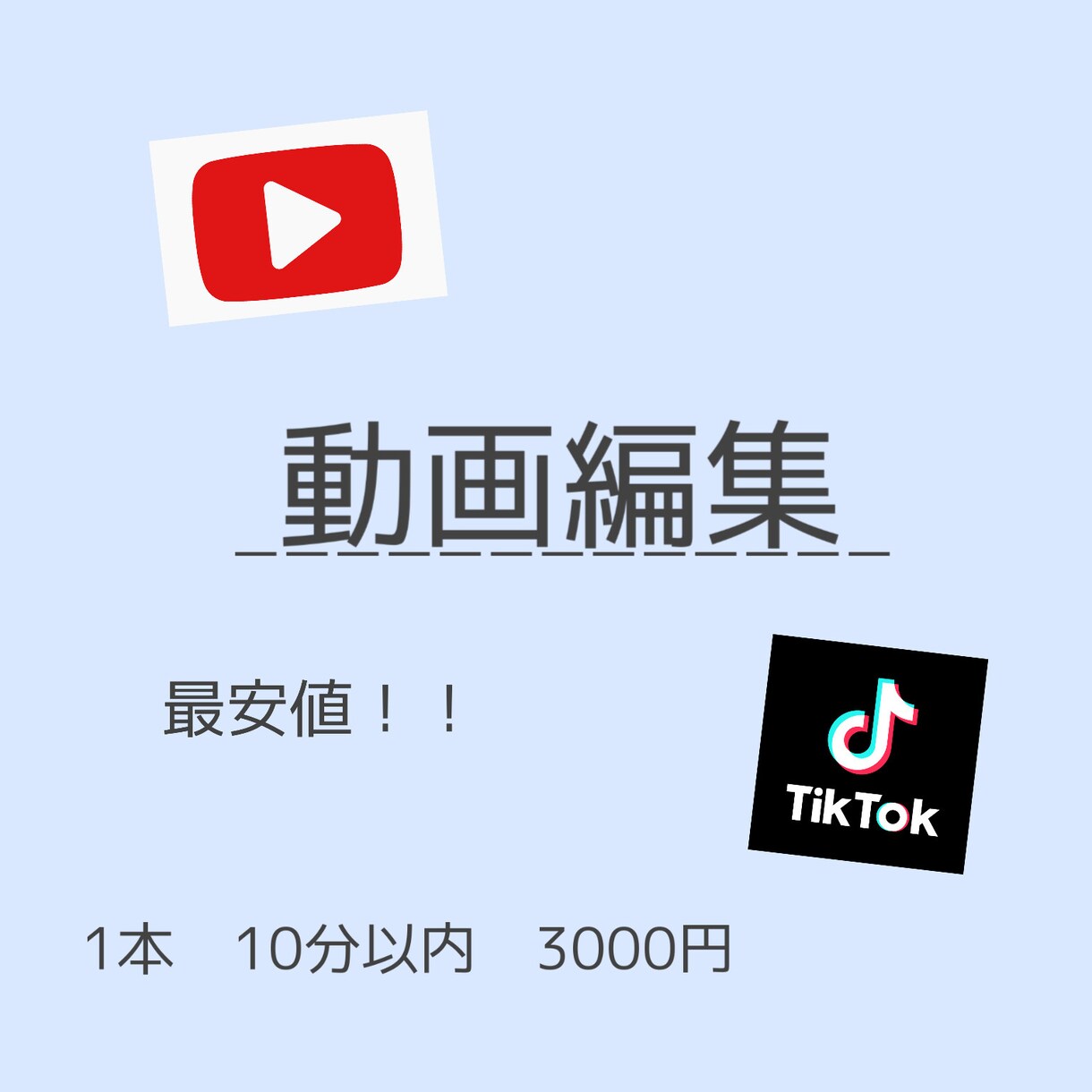 動画編集、承ります YouTube、TikTokの編集、大歓迎◎ イメージ1