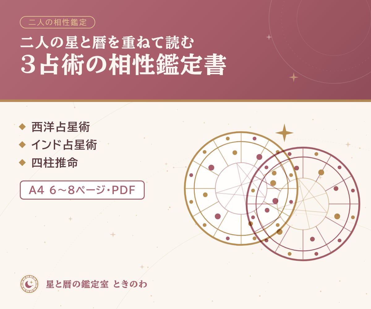 3占術で二人の相性を鑑定書PDFにまとめます 恋人・夫婦・仕事仲間にも｜3占術で二人の相性を読み解きます イメージ1