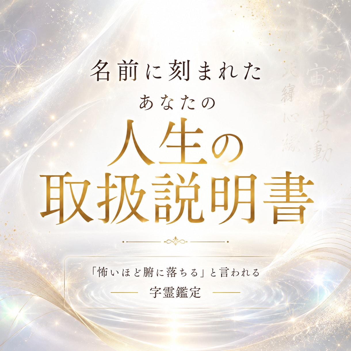 共感覚✖️字霊占い★名前の色から本質や現状を視ます 【お試し鑑定】名前がもつ色のエネルギーで相性や運勢を本格鑑定 イメージ1