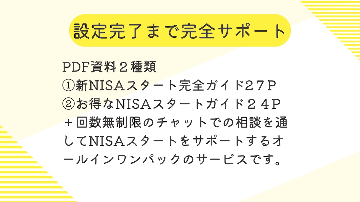 新NISA各種手続きから設定までサポートします 「新NISAって何？」からすべて解決！初心者向けスタートナビ イメージ4