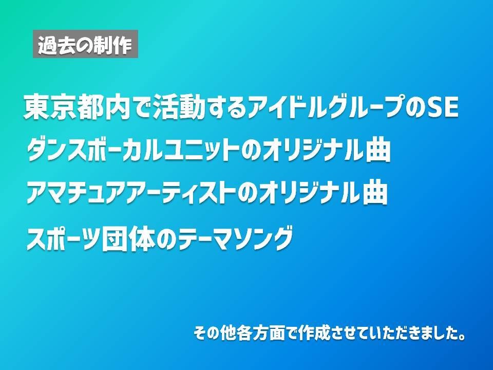 手軽に自分だけの曲が欲しい方へ　作曲・編曲します YouTubeグループ・アイドルに提供実績あり/音楽知識不要 イメージ3