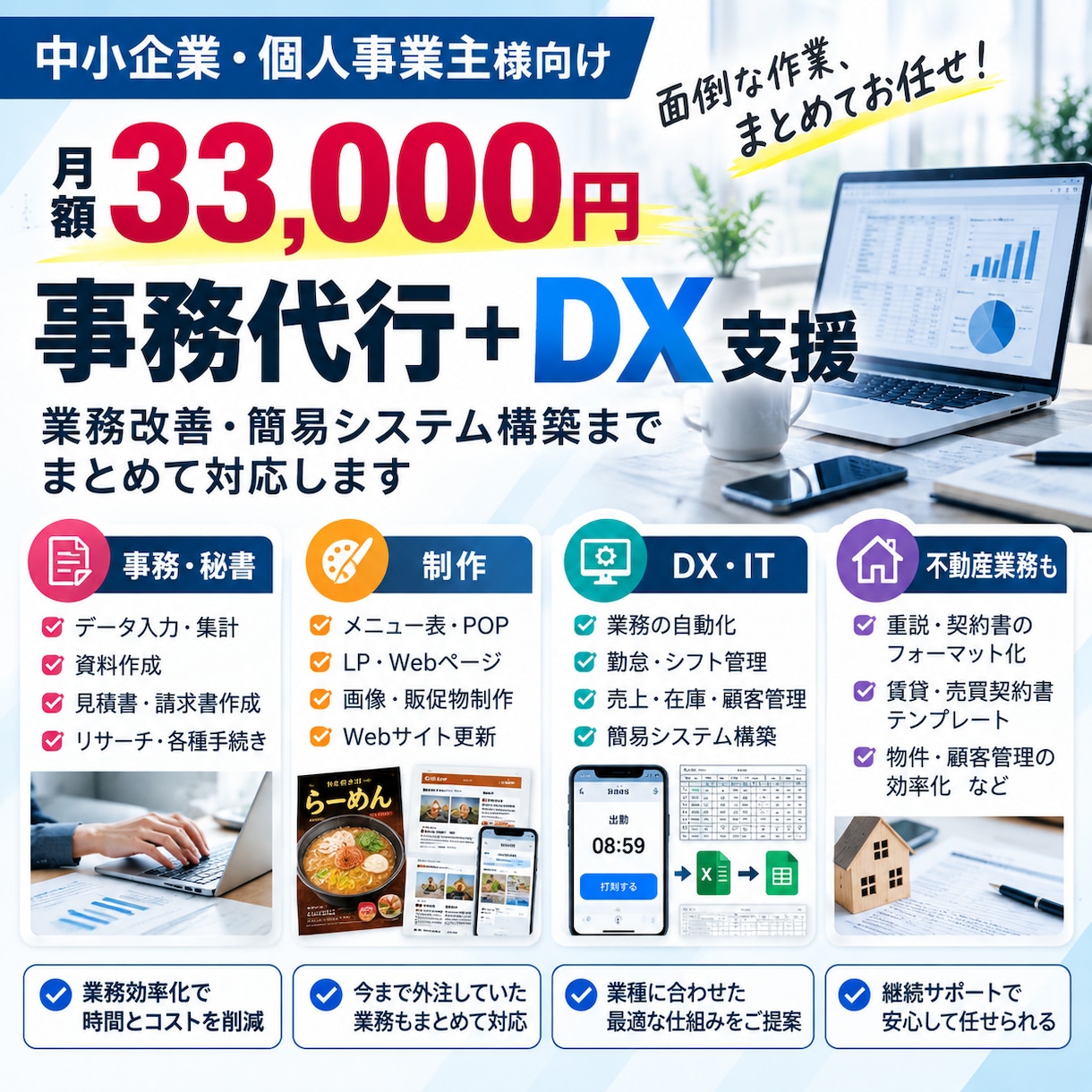 事務代行から業務改善・DXまで対応します 事務代行＋業務改善・DX・簡易システム構築まで対応 イメージ1