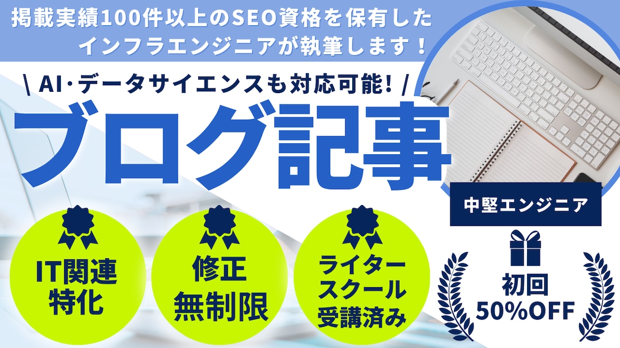掲載実績100件以上！高品質の記事を執筆します IT関連特化。クオリティ重視。プロ品質の記事をあなたの手に イメージ1