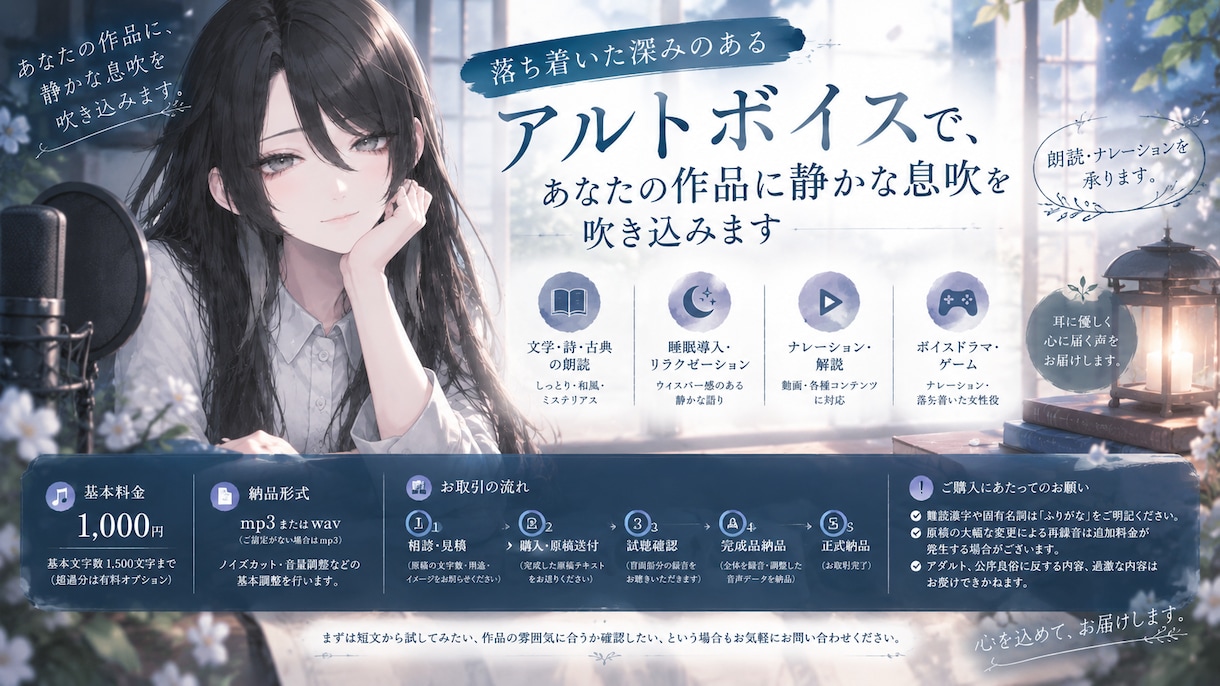 落ち着いたアルトボイスで耳に優しい朗読を承ります 深みのある静かな語り。睡眠導入・和風・文学作品に添えて。 イメージ1
