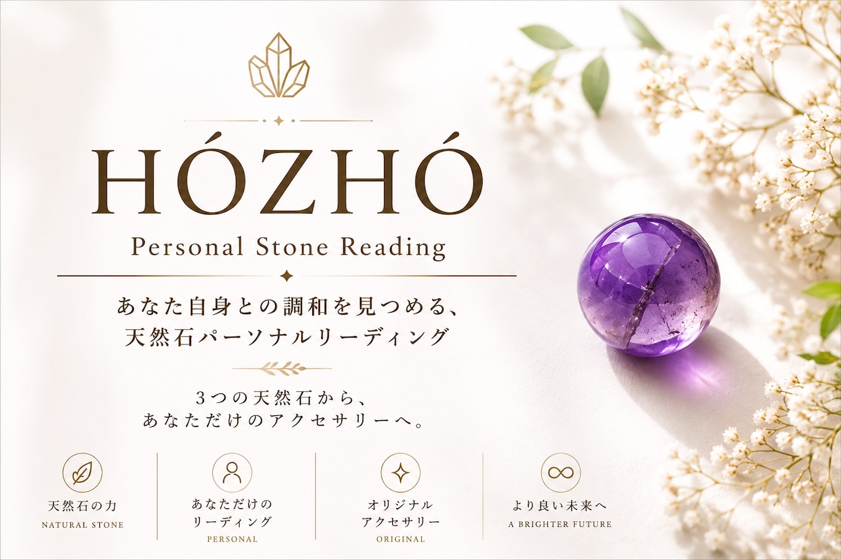 Personal Stone Readingします 「鑑定と、今のあなたに寄り添う3つの天然石」をご提案します。 イメージ1