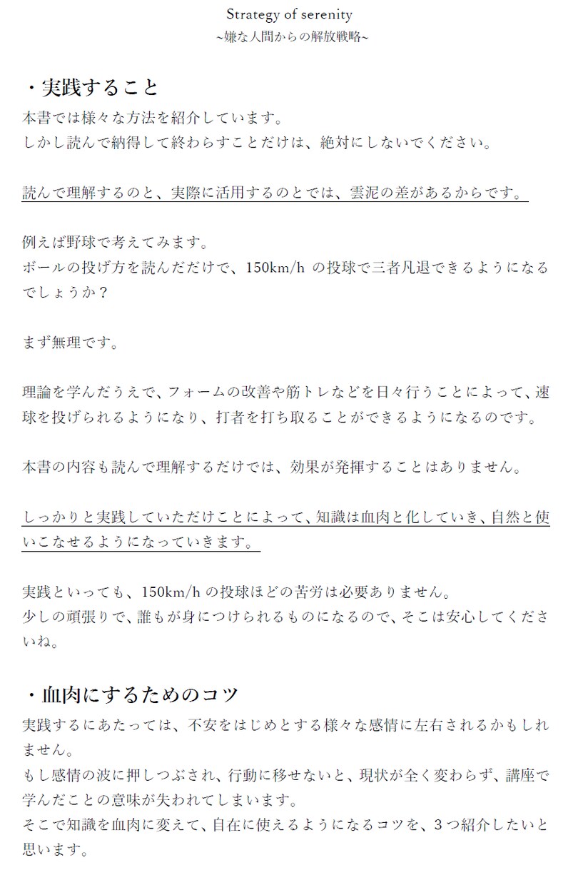 あなたを苦しめる人達から、解き放たれる方法教えます 嫌いな人に苦しめられている方必見！書籍&トークで改善へ！ イメージ4