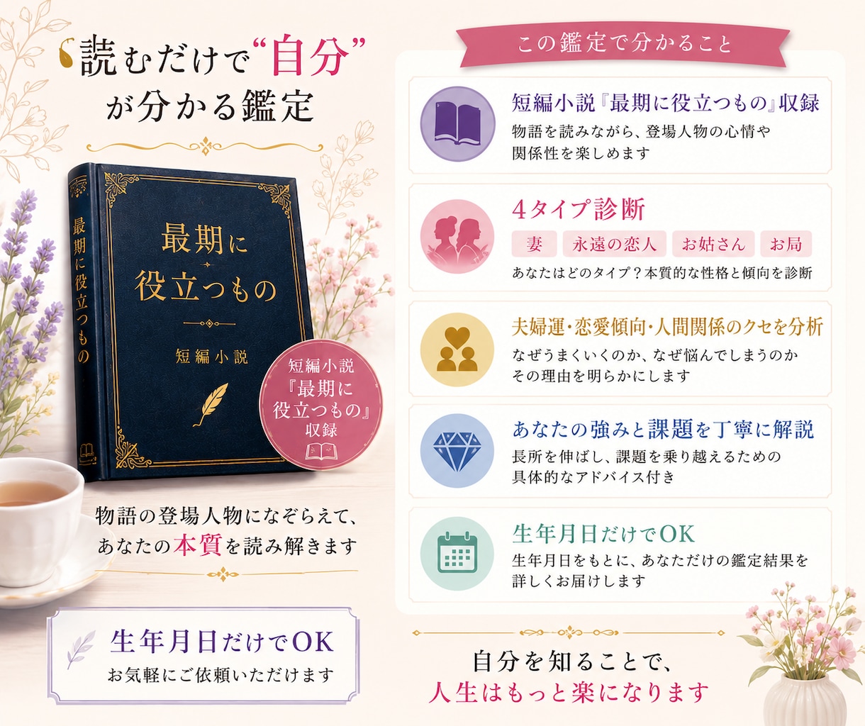 物語で読み解く「あなたの夫婦運」を鑑定します 妻タイプ？永遠の恋人タイプ？お姑さんタイプ？まさかのお局？ イメージ2