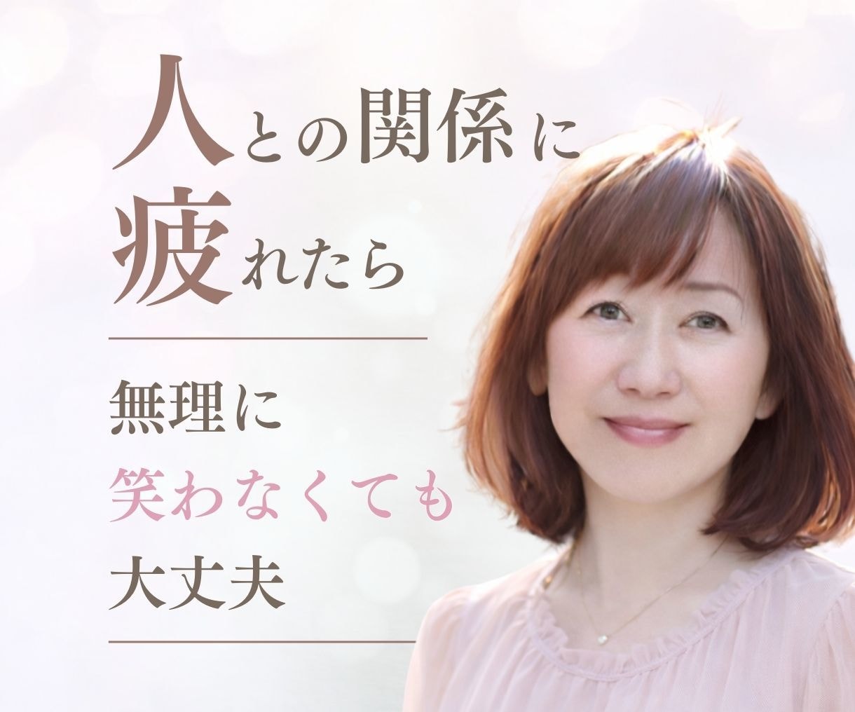 人との関係に疲れた気持ちを話せます あなたの話すペースを、大切にします イメージ1