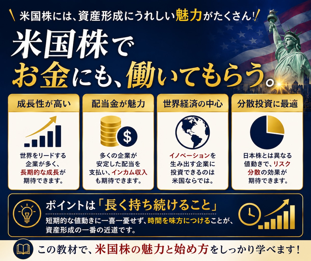 初心者でも米国株で資産を育てる方法教えます 給料だけに頼らない｜お金にも働いてもらう資産形成の教科書 イメージ4