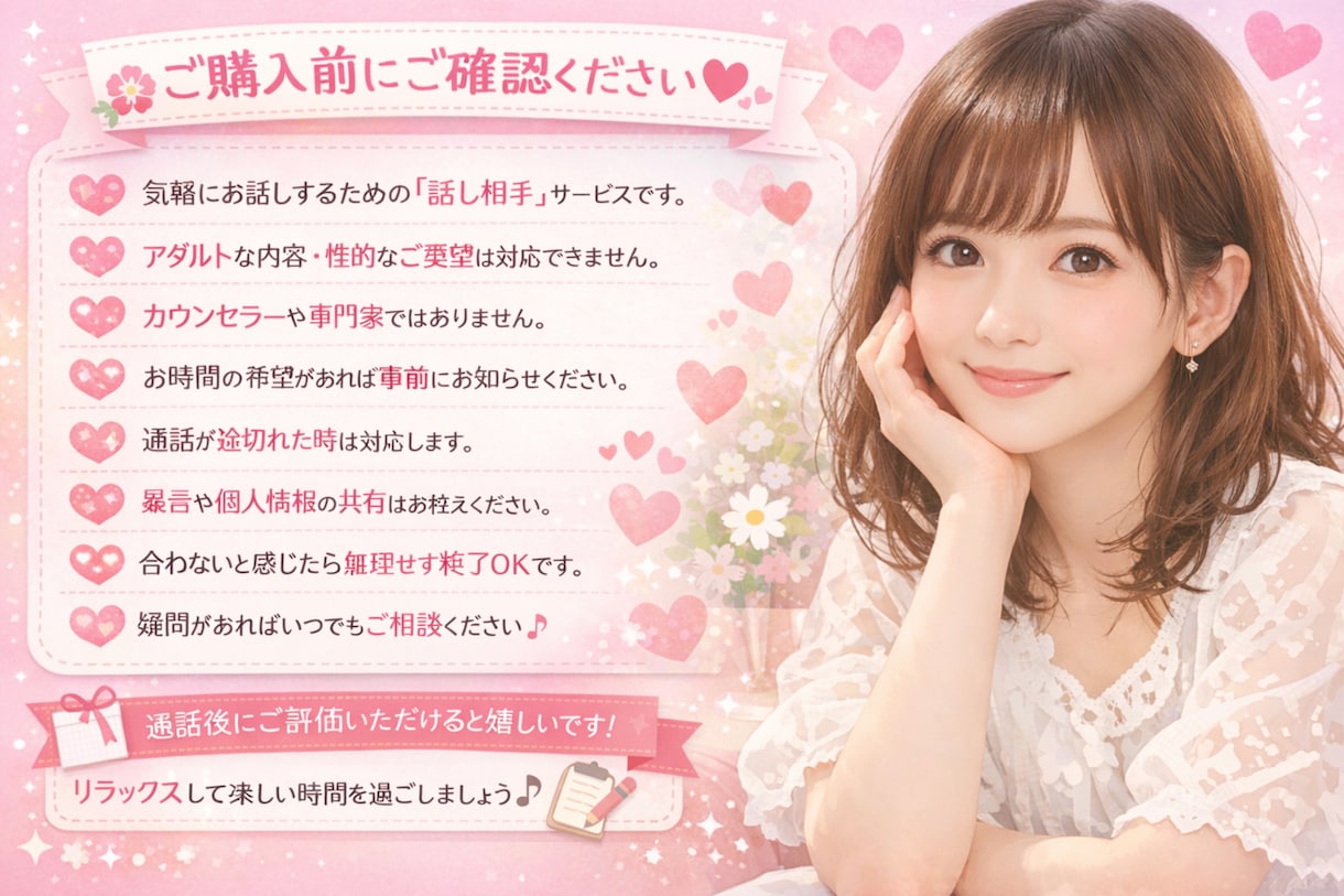 内容自由！短時間OK！女子大生が話相手になります 気軽にどうぞ！相談・雑談・暇つぶしOK(๑˃̵ᴗ˂̵) イメージ1