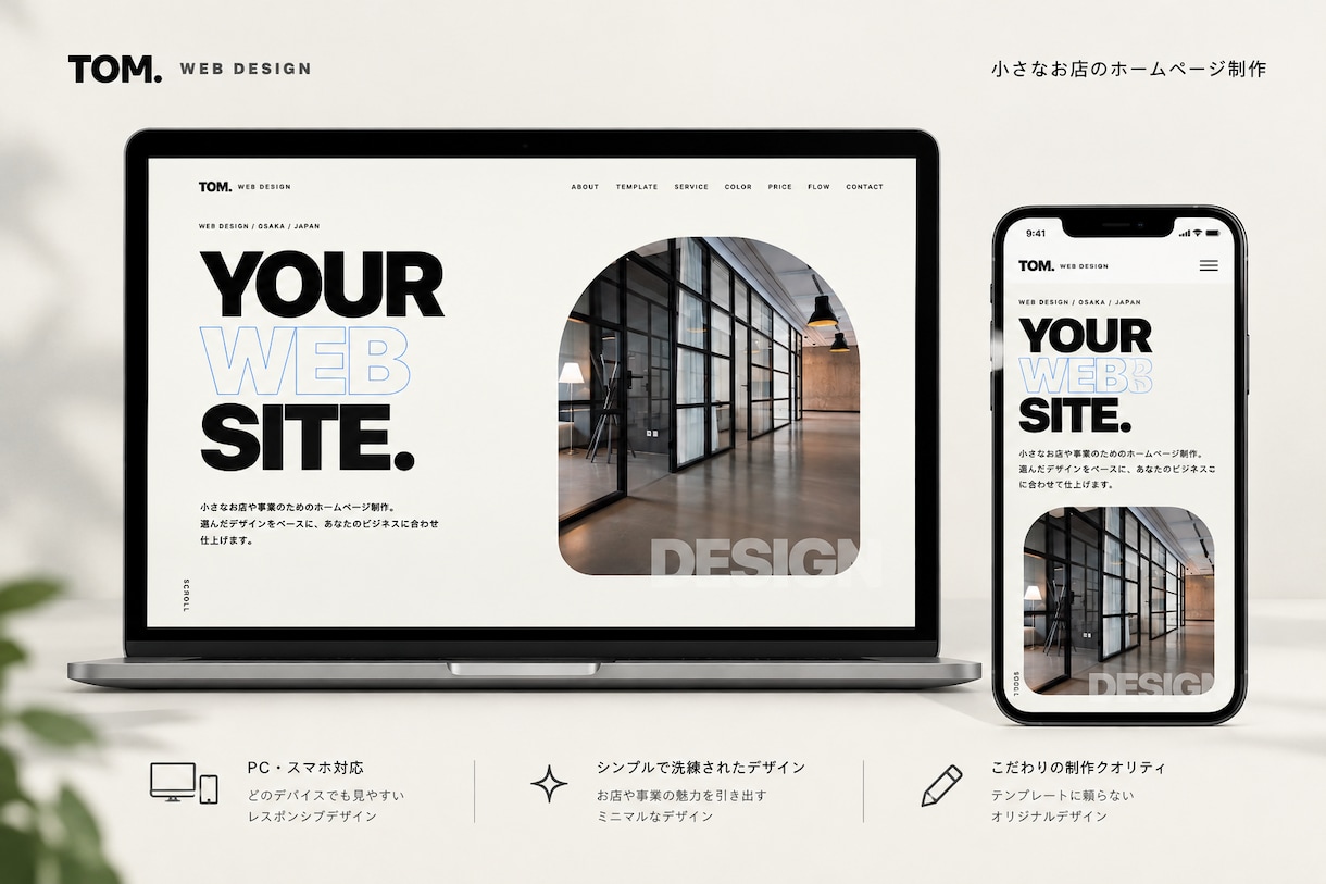 小さなお店のホームページを制作します デザイン重視の店舗サイトを丁寧に制作 イメージ1