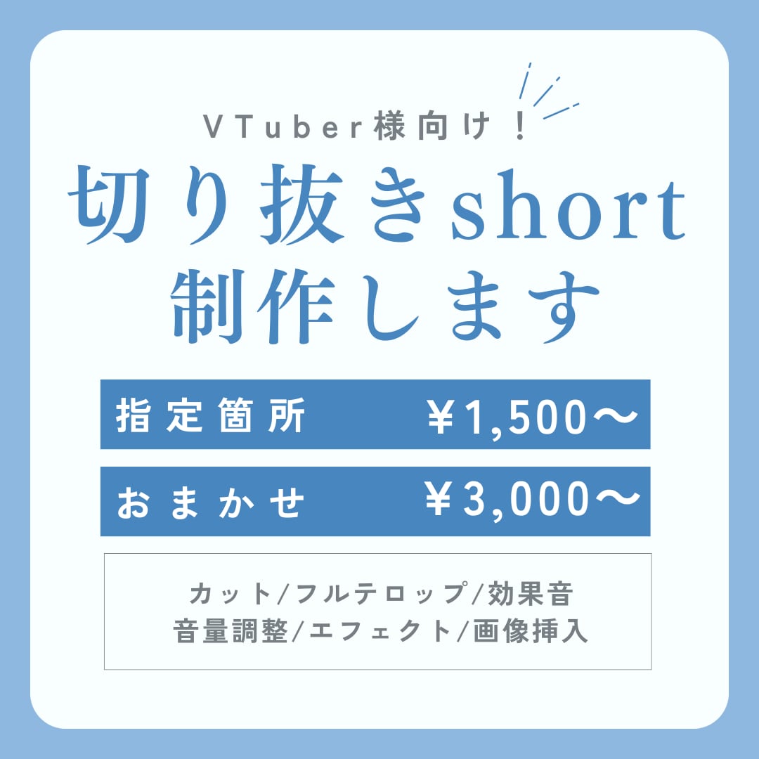 VTuber様向け！切り抜き動画制作します 切り抜き箇所おまかせOK！まずは気軽にご相談から！ イメージ1