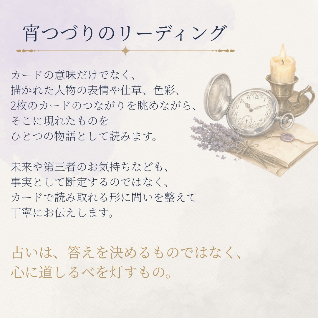 2枚のタロットから、あなたへの物語をつづります ひとつの問いに、カードから見えた小さな物語をお届けします イメージ4