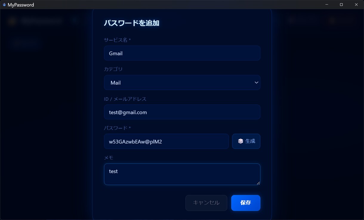 MyPasswordパスワード管理ソフト提供します ローカル保存で安全・USBでも使える イメージ4
