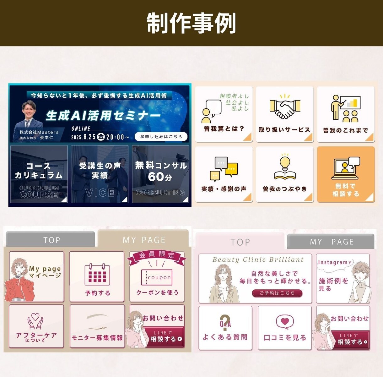 ついタップしたくなるリッチメニューを作成します 女性向け、男性向け問わずどんなジャンルでも作成可能です！ イメージ3