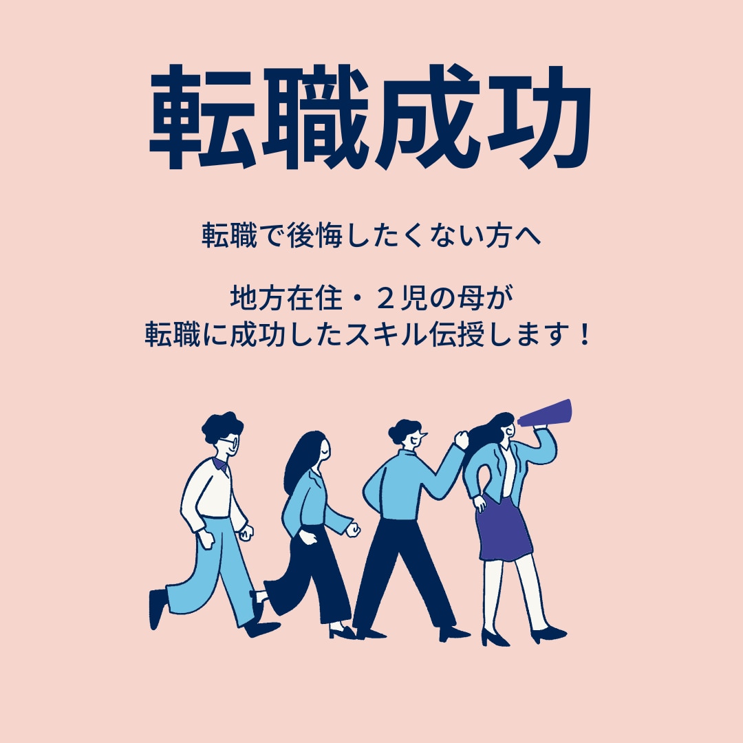 履歴書・職務経歴書の作成サポートします 【大企業3社に転職成功】受かる履歴書・職務経歴書作成サポート イメージ1