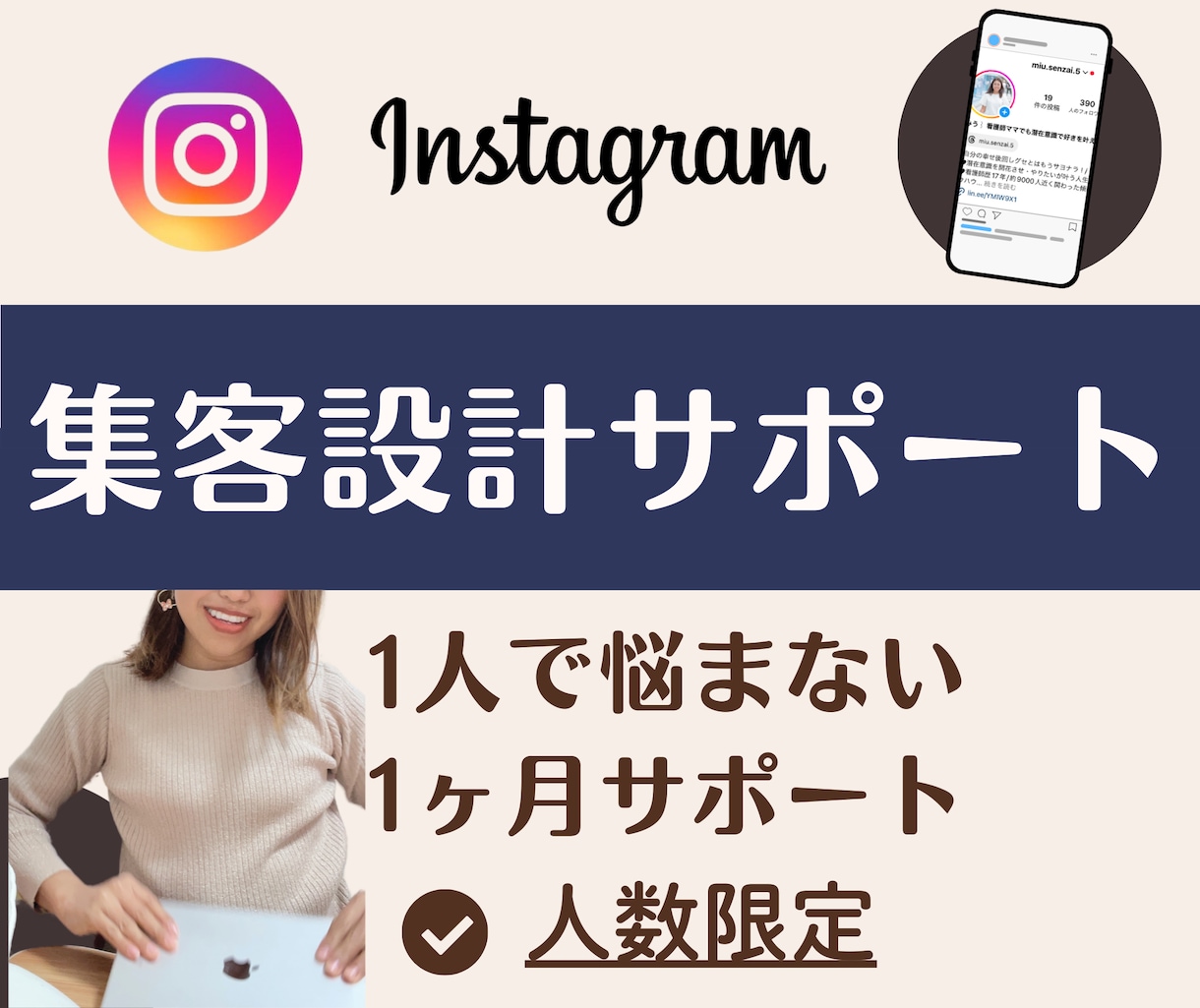 Instagram集客設計します 自分で考えて行動できる様になる！集客できる考え方を伝えます イメージ1