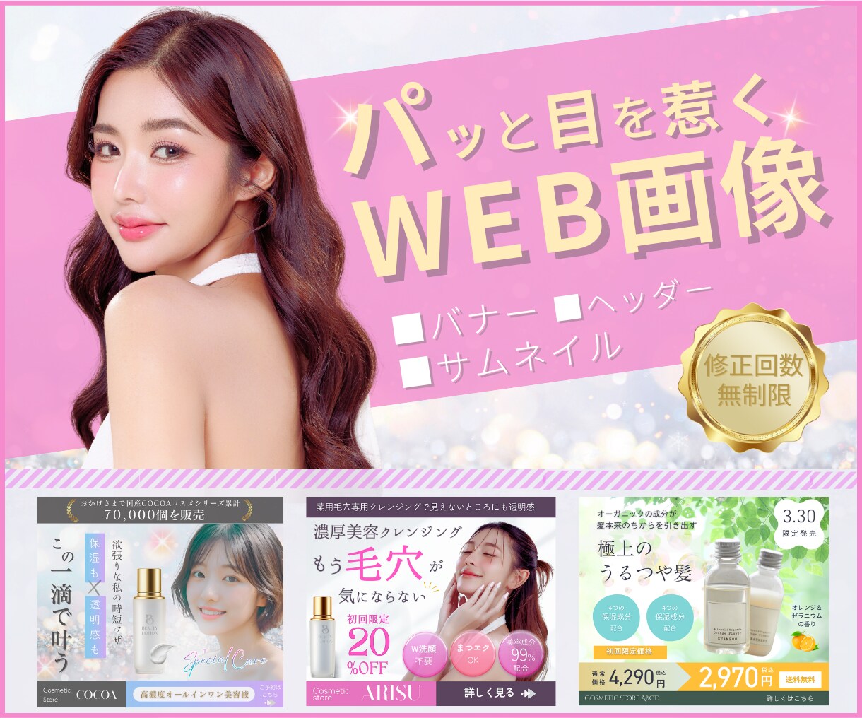 ターゲットの目を惹くバナー画像を制作します バナー/ヘッダー/サムネイル/SNS投稿画像等 イメージ1