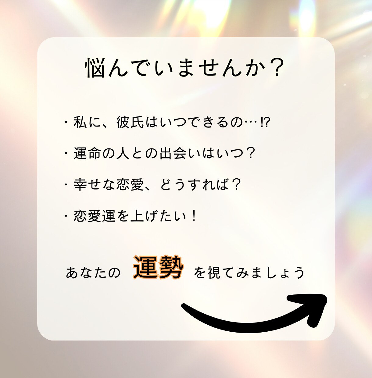 運命の急変は？人生を変える出会い・幸運の扉開けます 過去・現在の悩みから今後の運勢を星回りで視る、明るい未来 イメージ2