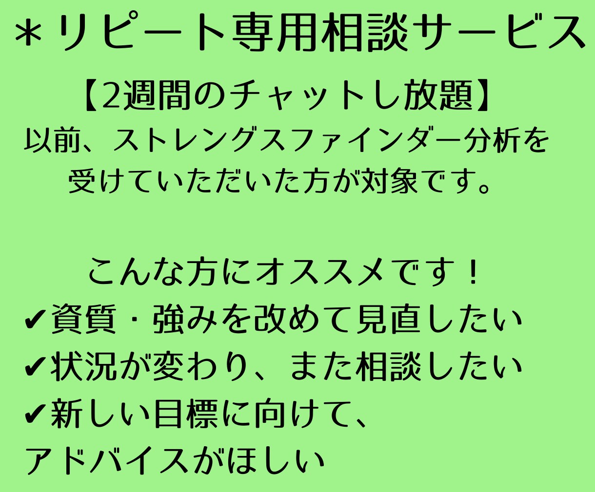 リピーター専用ストレングスファインダー相談受けます 分析のあと出てきた、悩み・疑問に寄り添って解決します！ イメージ1