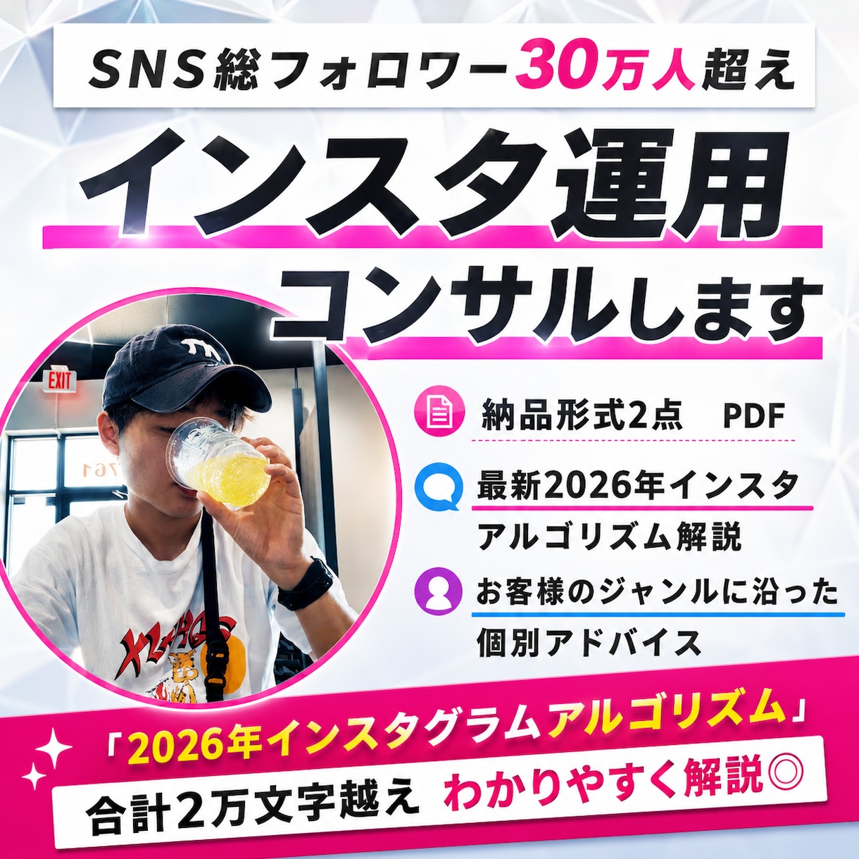 30万人の僕がインスタの的確なアドバイスします ボクと一緒にアカウントを伸ばしましょう！ イメージ1