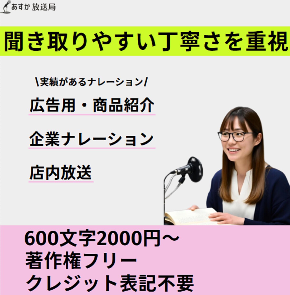 説明に適したハッキリしたナレーションをお届けします 聞き取りやすくハッキリなど、ご要望に合わせて収録 イメージ1
