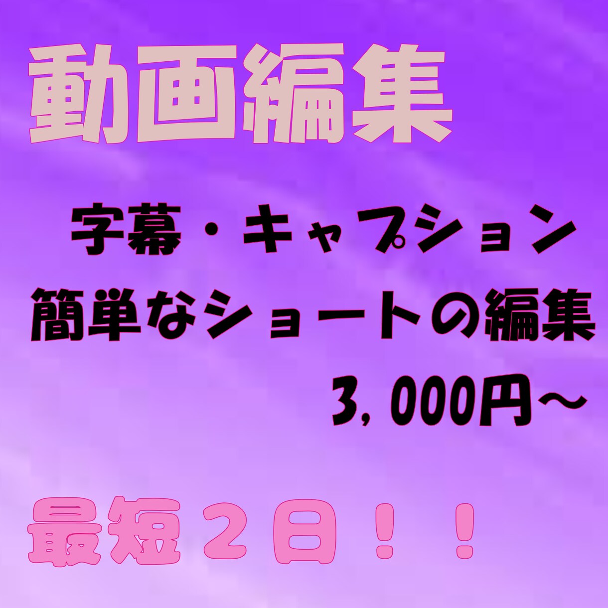 動画の字幕つけ、キャプション作業承ります ショート動画やYOUTUBE動画に字幕つけます イメージ1