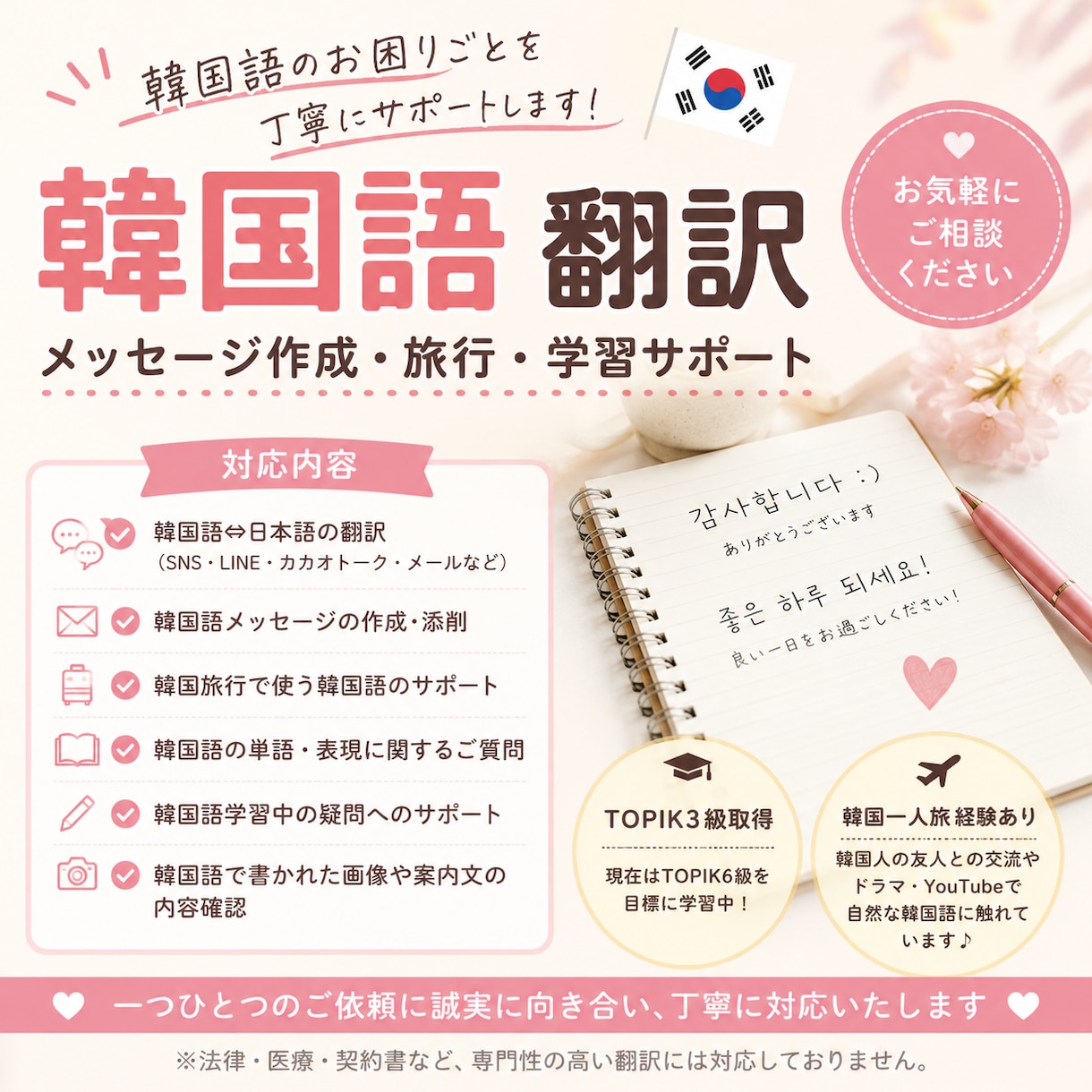 韓国語に関するお困りごとを丁寧にサポートします 翻訳・メッセージ・旅行・韓国語学習など イメージ1