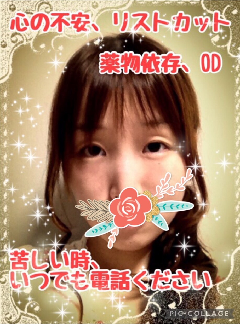 リストカット、OD、依存症、改善の手助け致します 認知行動療法、声掛け、悩み相談、精神保健福祉士が支えます イメージ5