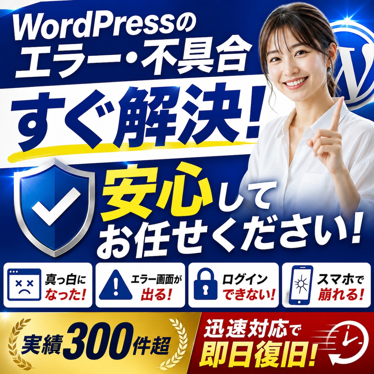 ワードプレスのエラー、不具合を修正！急ぎ対応します 各種不具合、真っ白・崩れ・エラー修正等なんでもお任せください イメージ1