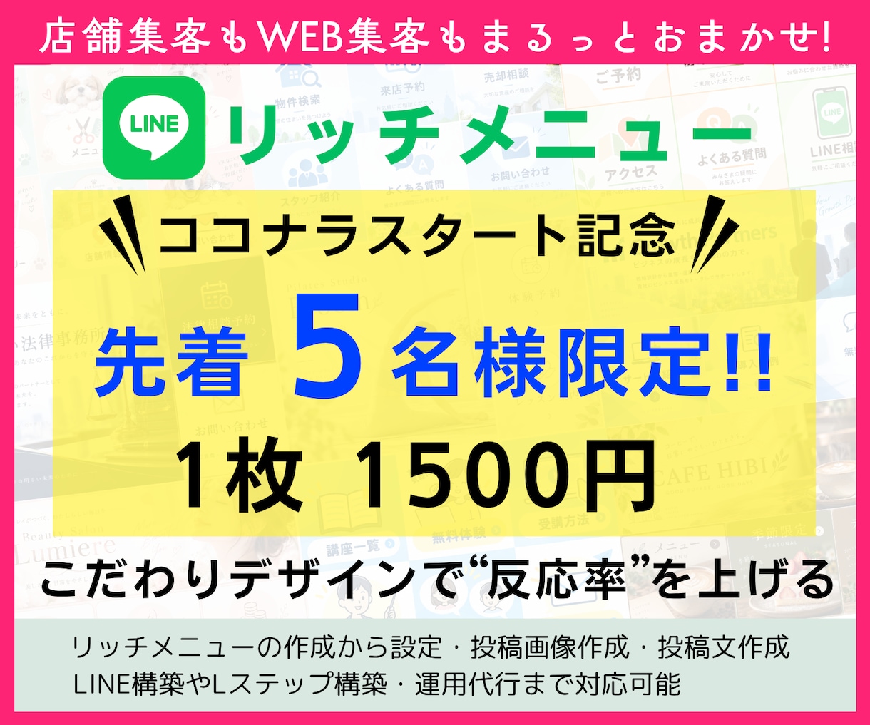 LINEの⭐リッチメニュー⭐を作成します 反応率を上げて成果に繋げる!リッチメニュー作成・設定対応可能 イメージ1