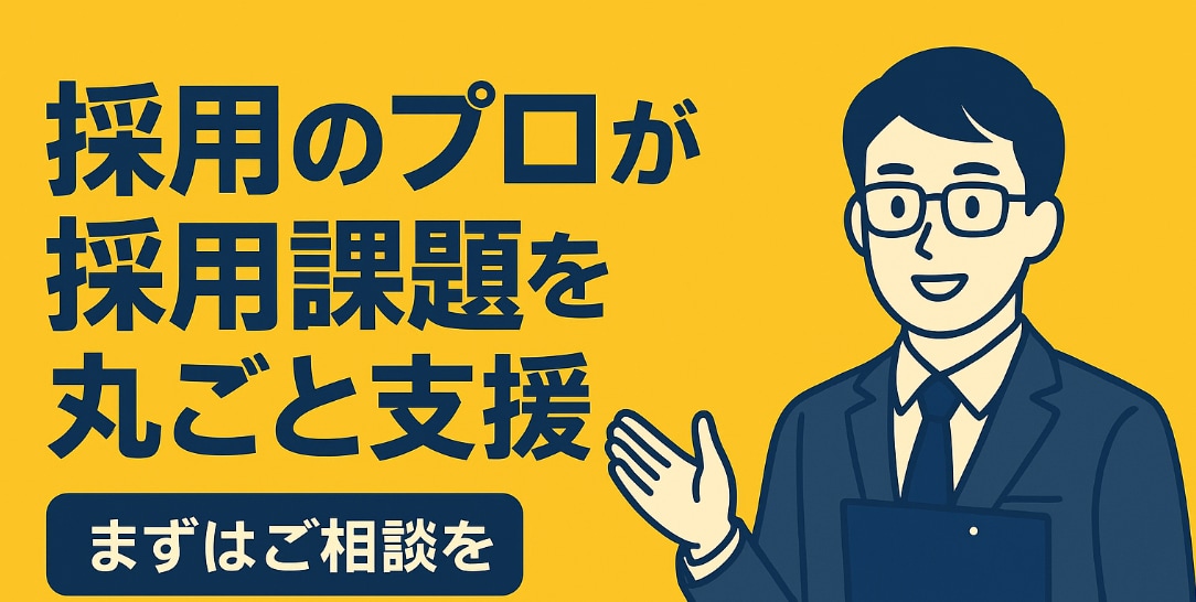 中途採用相談・プロが壁打ちします 中途採用の悩みを具体的に整理し、次の一手を一緒につくります イメージ1
