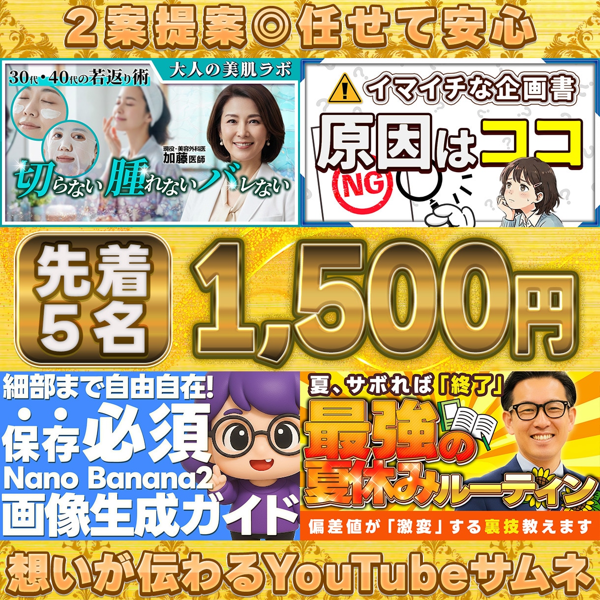 想いを「クリック」に変えるサムネイル制作します 【５名限定】◎2案出しで安心◎お急ぎ対応可 イメージ1