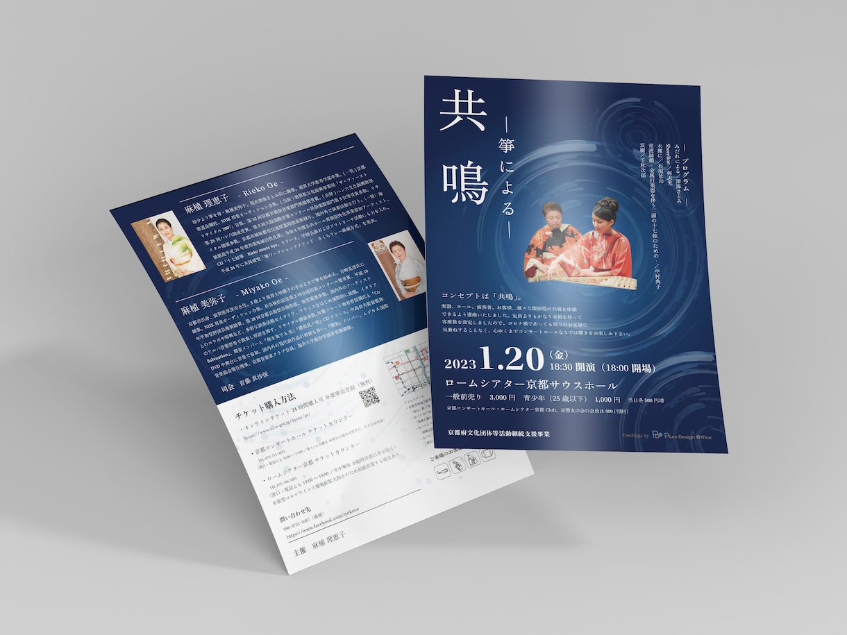 演奏会・舞台公演の世界観が伝わるチラシを制作します 公演の魅力と世界観を、一枚のチラシに。 イメージ3