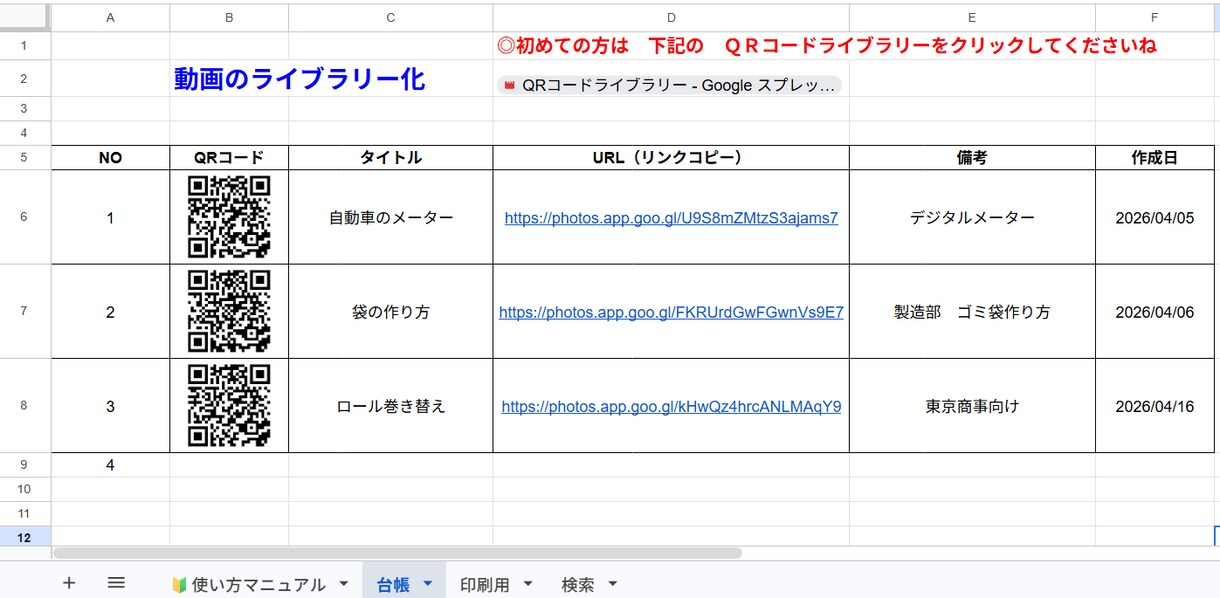 QRコードがメニューや新人教育に魔法を掛けます 全動画ライブラリー化！検索機能で欲しい動画が即座に出ます イメージ5