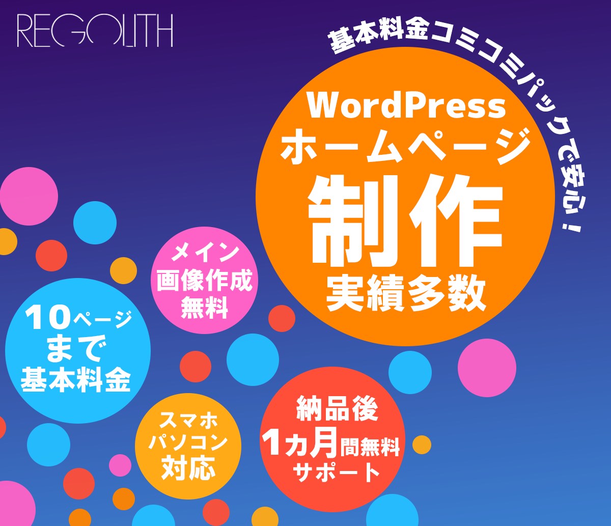 １０ページプランのホームページ制作します 起業・開業などこれからホームページが必要な方 イメージ1