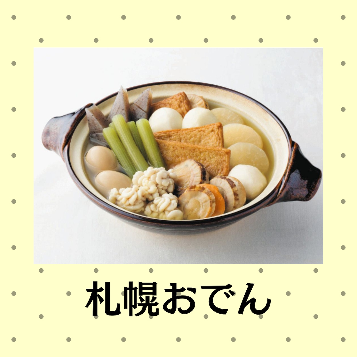 おでんの季節ですね♡恵子があなたとおでんわします しみしみおでんも良いけれど　恵子としみじみお話ししませんか♪ イメージ4