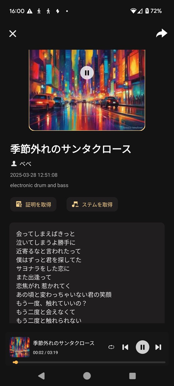 私がオリジナルで作詞したものにAIで作曲します 作詞は人間のオリジナル、作曲はAIの音楽を楽しみませんか イメージ10