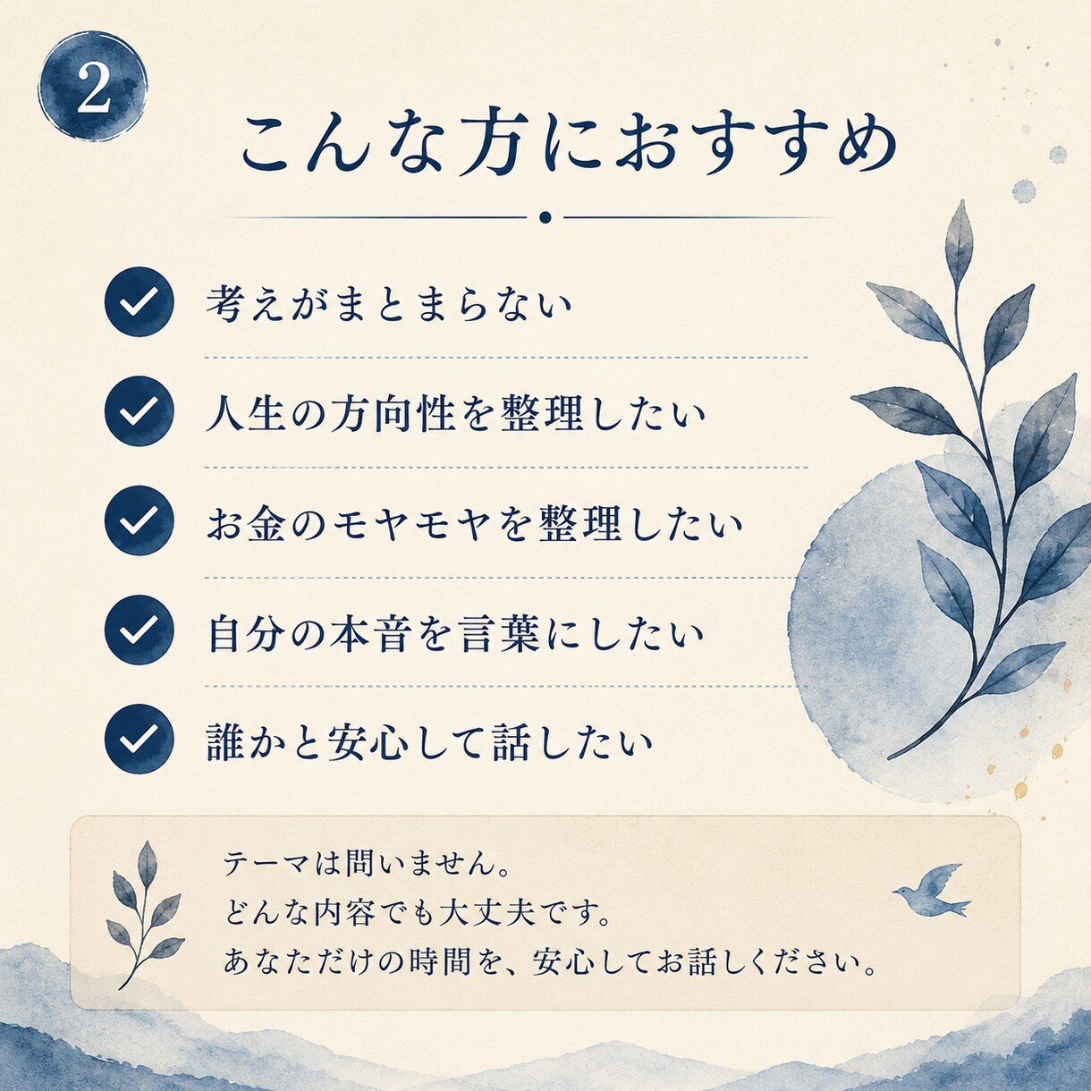 考えがまとまらない方へ｜頭の中を一緒に整理します 人生・仕事・お金のモヤモヤを言語化する対話の時間 イメージ2