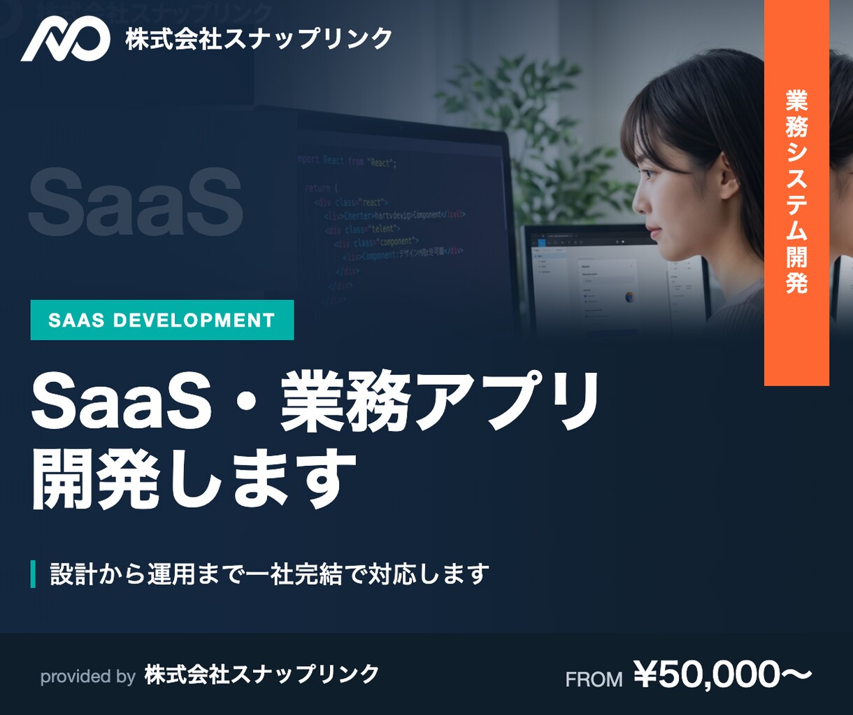 Next.jsでSaaS・業務アプリ開発します 自社プロダクトを開発する法人が設計から運用まで一貫対応 イメージ1