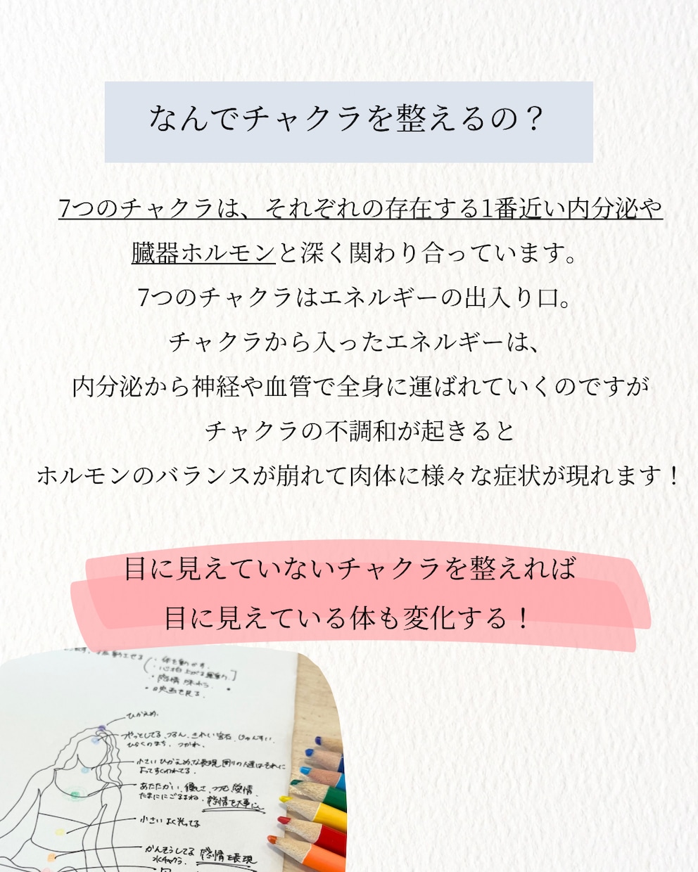 チャクラの色、形、メッセージをお伝えします 今必要なこと、どうしたら望む未来に近づけるのかがわかる！ イメージ3