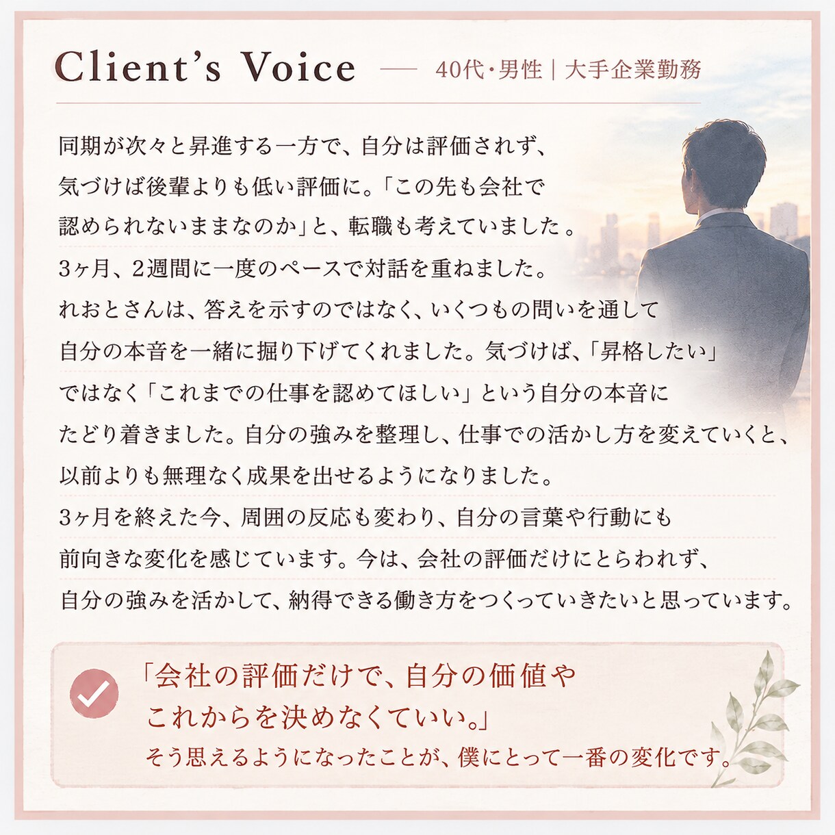 3ヶ月コーチングで「仕事辞めたい」に決着をつけます 元トヨタ人事プロ／元コーチング会社代表が徹底的にサポート イメージ6