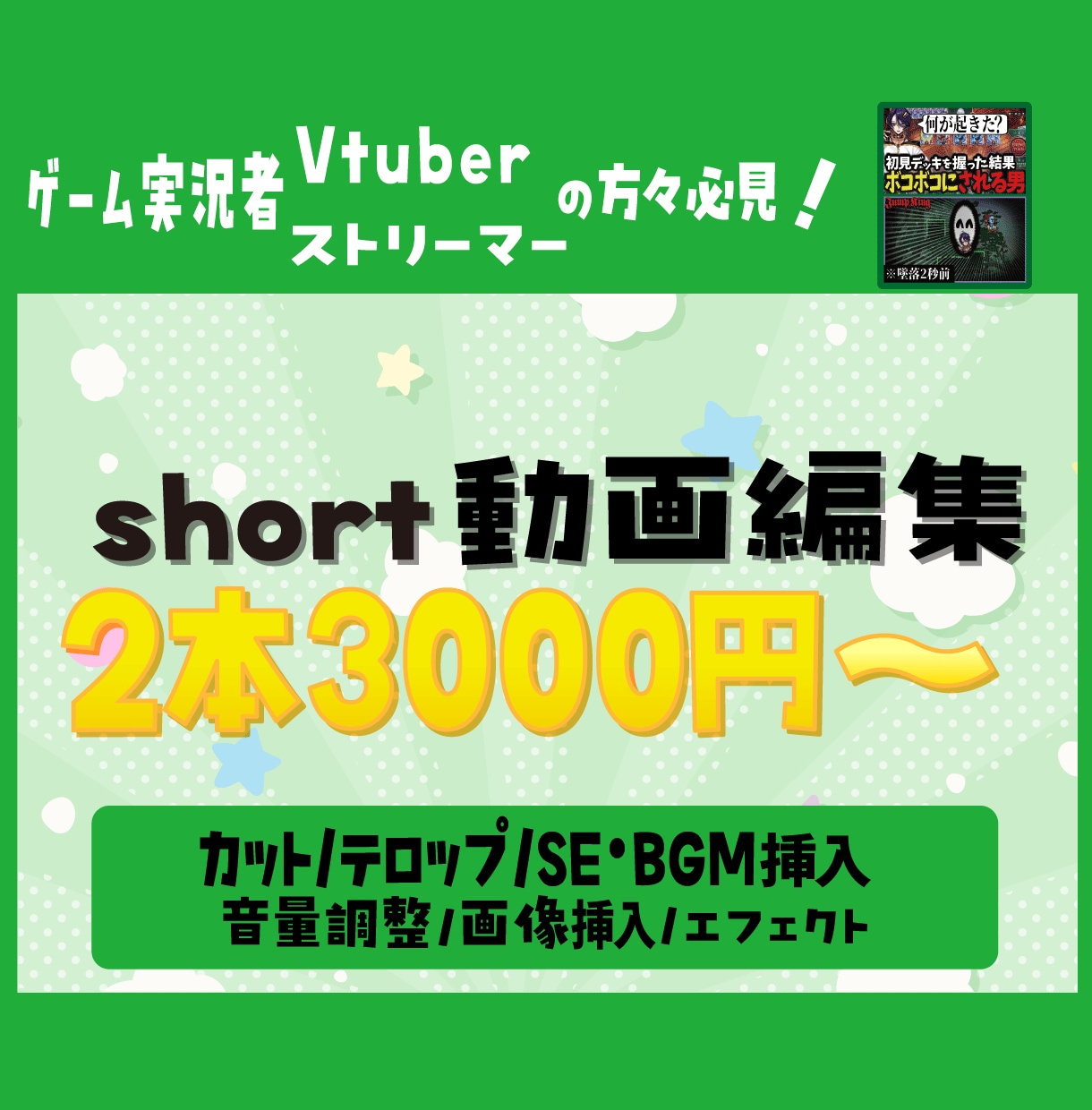 格安！Short動画を低価格で編集致します ゲーム実況や配信切り抜き動画を上げたい方は是非！！ イメージ1