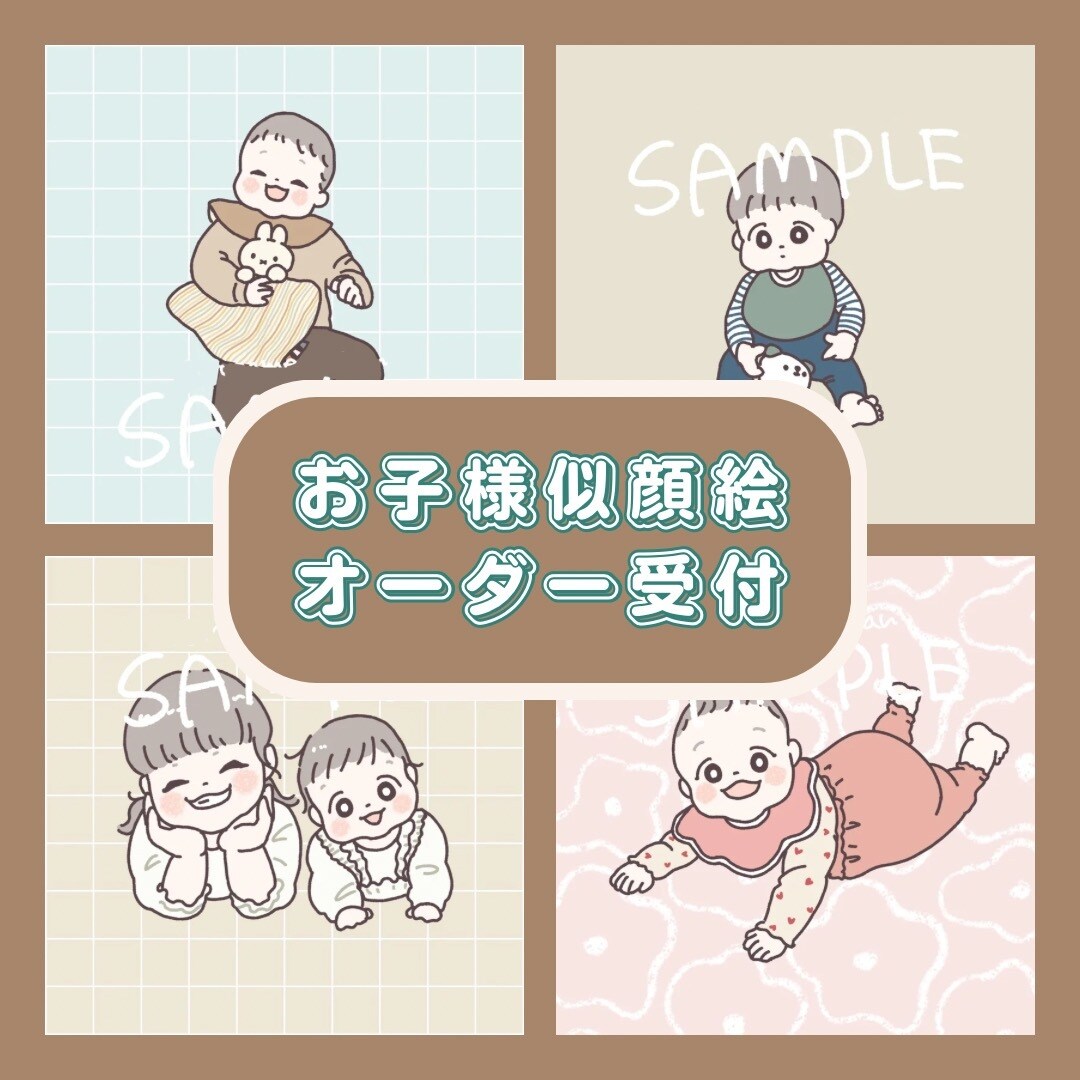 ほっこりかわいいテイストでお子様の似顔絵描きます SNS使用可！形に残るオプション付き♡ イメージ1
