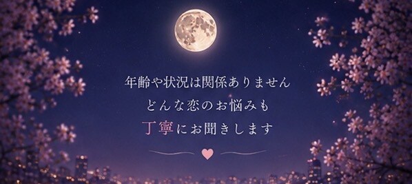 忘れられない恋のお悩みをお聞きします 長い恋の終わりを経験した私が優しく寄り添います イメージ5